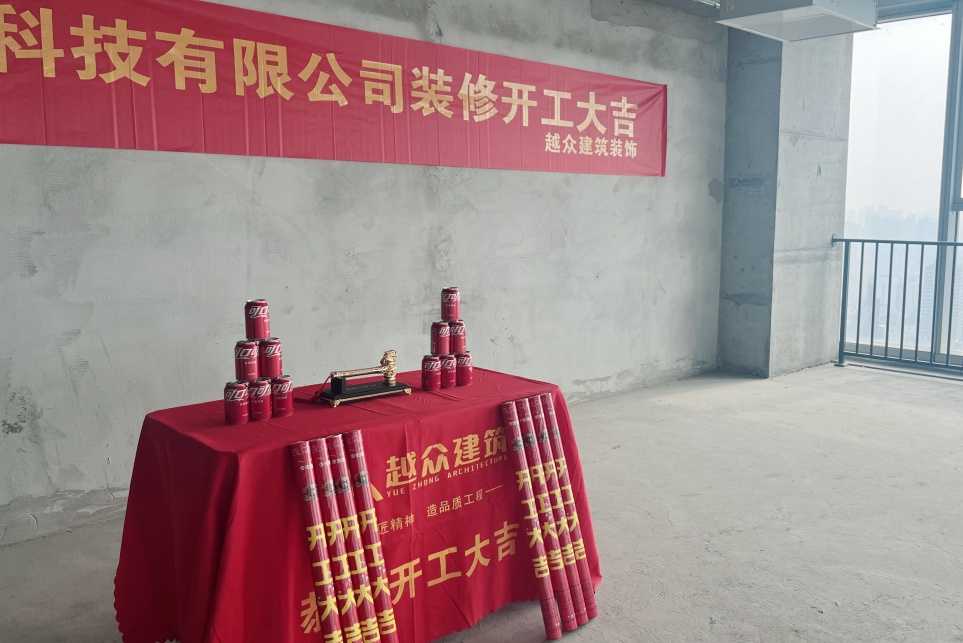 安徽科技公司裝飾項(xiàng)目開工大吉